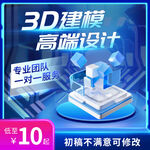 3D建模直通车主图