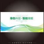 绿色线条环保运动生活背景展板