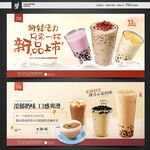 奶茶