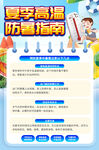 夏季高温防暑指南