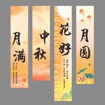 中秋节挂布条幅