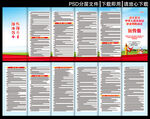 职业病防治法折页