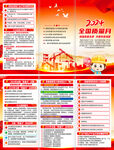 2024全国质量月折页