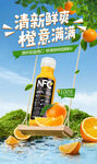 橙汁海报图片