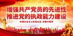 推进党的执政能力建设