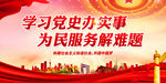 学习党史办实事