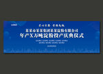 大气蓝色会议庆典开业仪式背景