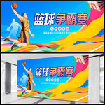 篮球海报