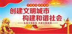创建文明城市