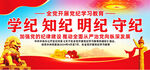 党纪学习教育