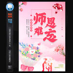 师恩难忘教师节海报