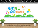 绿水青山文化墙