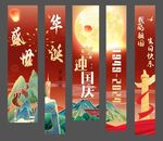喜庆国庆条幅美陈