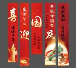 喜庆中式美陈条幅