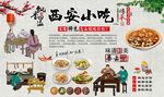 西安小吃背景墙