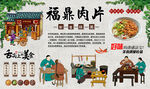 福鼎肉片背景墙