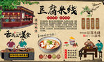 豆腐米线背景墙