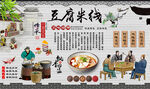 豆腐米线背景墙