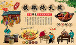 铁锅炖大鹅背景墙