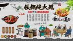 铁锅炖大鹅背景墙
