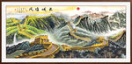 长城