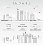 江门地标