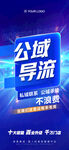 美业招商造势海报