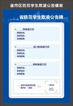 省市区防范学生欺凌公告模板