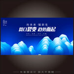科技山脉未来感企业宣传主视觉