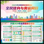 全民健身