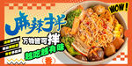 麻辣拌