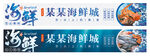 海鲜门头