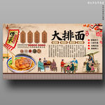 大排面