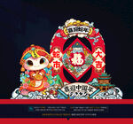 春节拱门 新年美陈