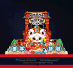 春节拱门 新年美陈