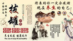 拔罐背景墙