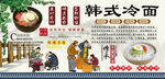 韩式冷面