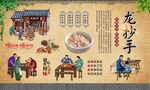 龙抄手 
