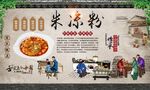 米凉粉