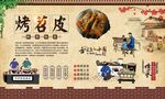 烤苕皮 