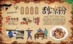 刮凉粉 
