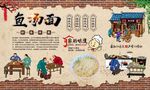鱼汤面背景墙
