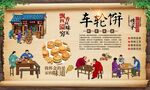 车轮饼 