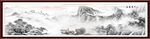 客厅山水画