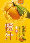 橙汁