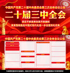 二十届三中全会公报
