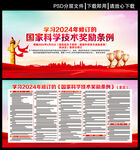 国家科学技术奖励条例
