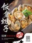 烤蚶子 海鲜