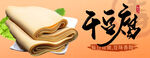 干豆腐海报