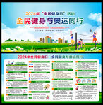 全民健身日